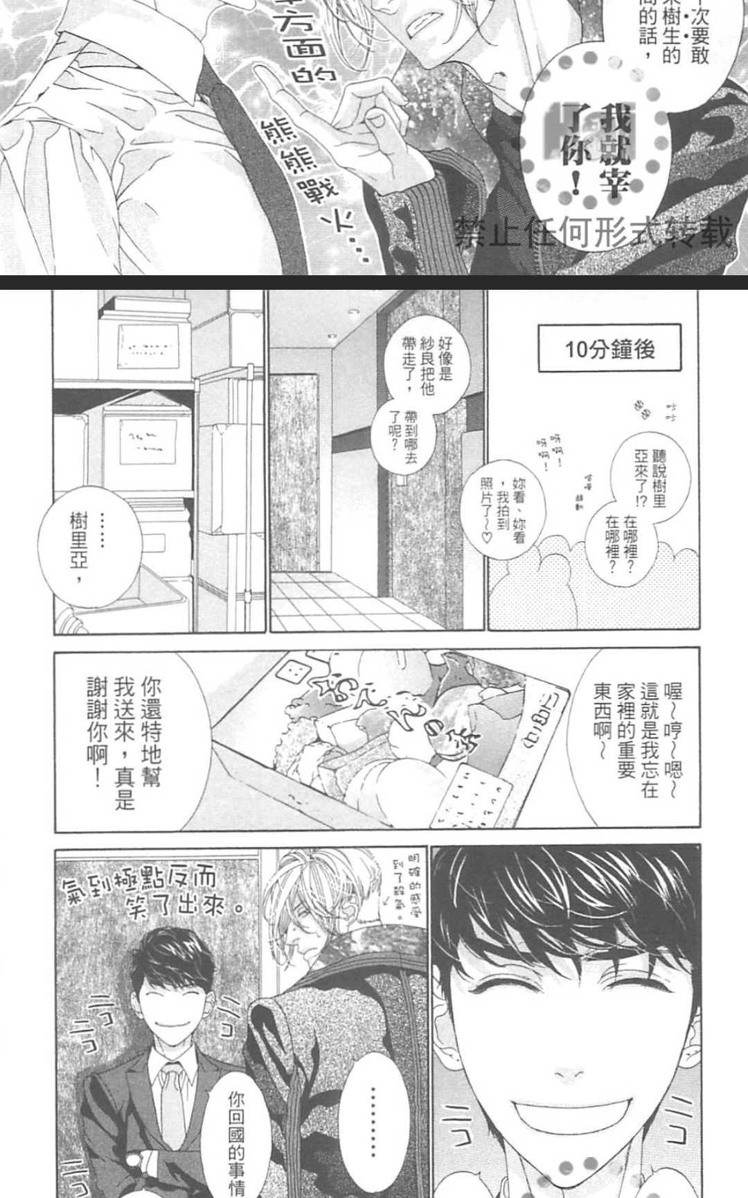 《树里亚的为爱痴狂》漫画最新章节 第12话 免费下拉式在线观看章节第【9】张图片