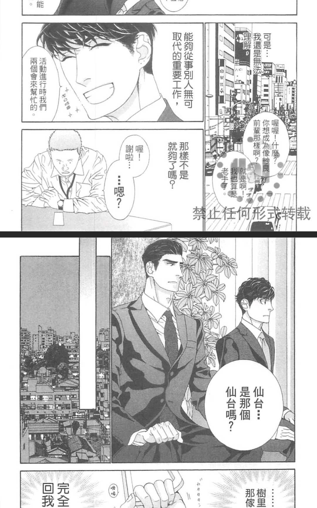 《树里亚的为爱痴狂》漫画最新章节 第12话 免费下拉式在线观看章节第【18】张图片