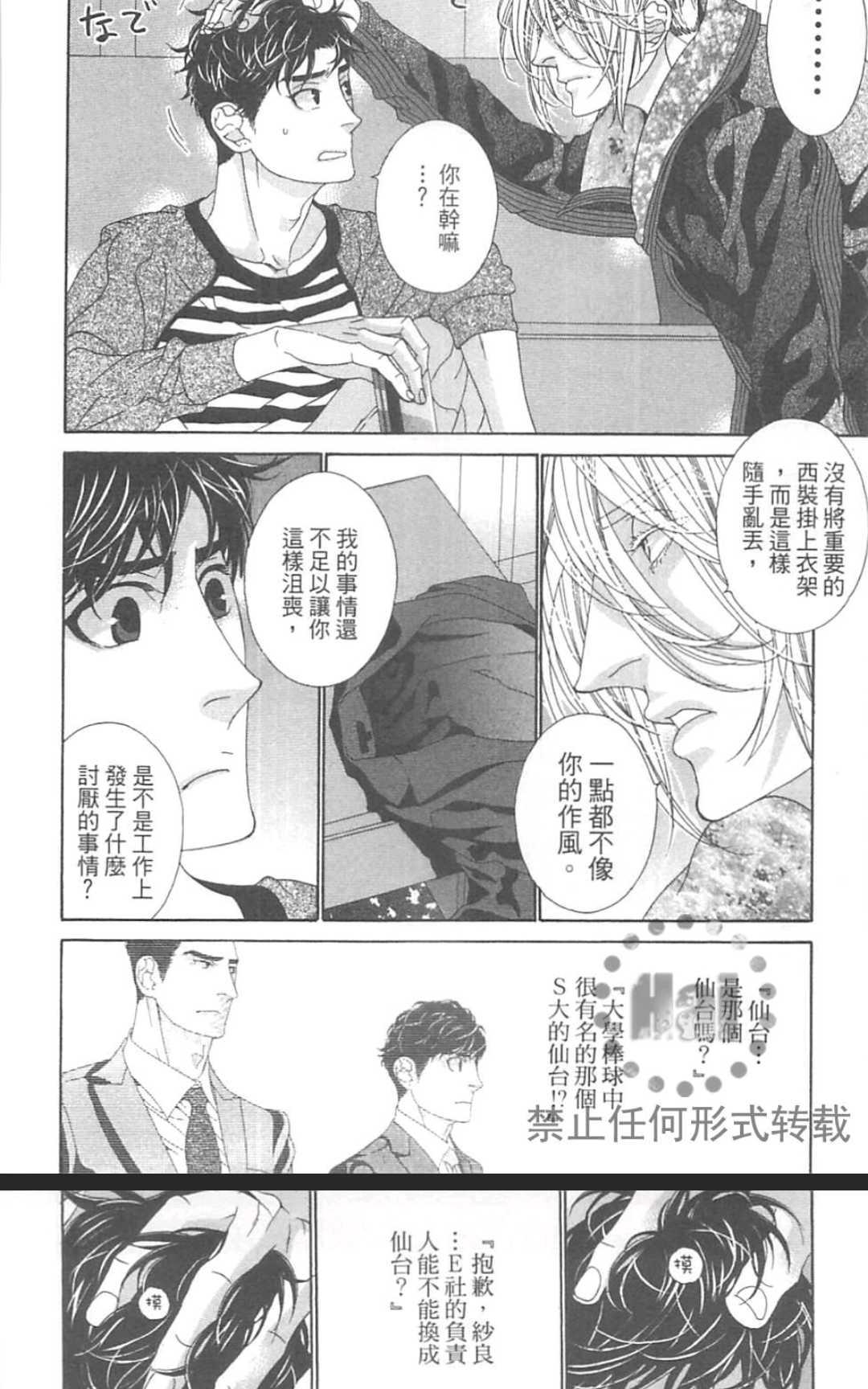 《树里亚的为爱痴狂》漫画最新章节 第12话 免费下拉式在线观看章节第【23】张图片