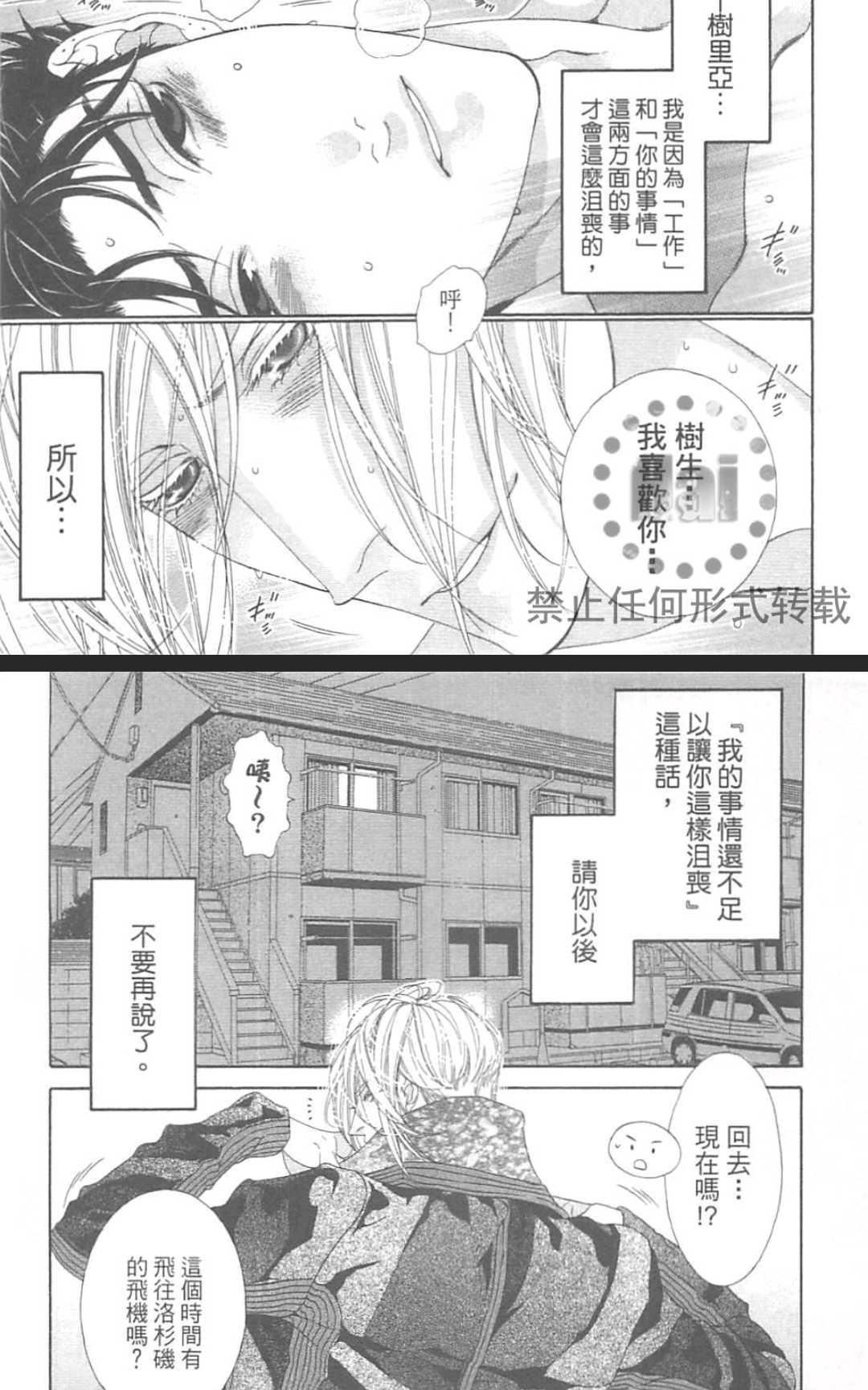 《树里亚的为爱痴狂》漫画最新章节 第12话 免费下拉式在线观看章节第【28】张图片