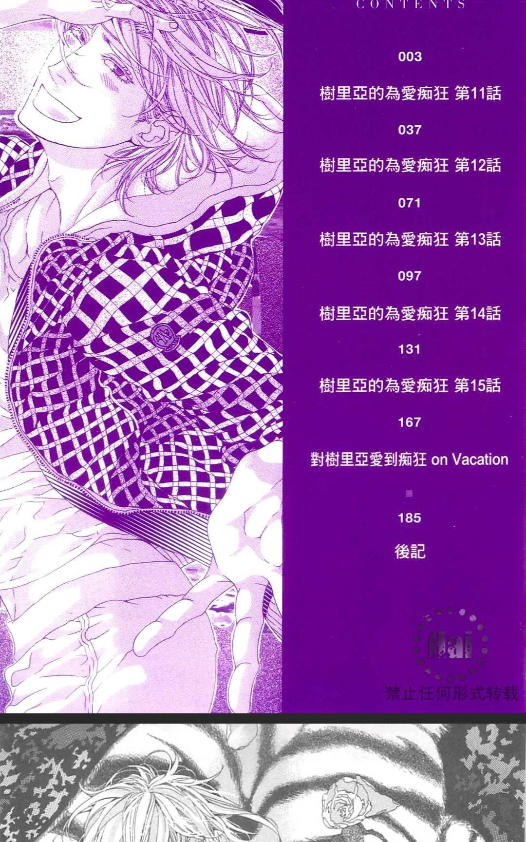 《树里亚的为爱痴狂》漫画最新章节 第11话 免费下拉式在线观看章节第【8】张图片