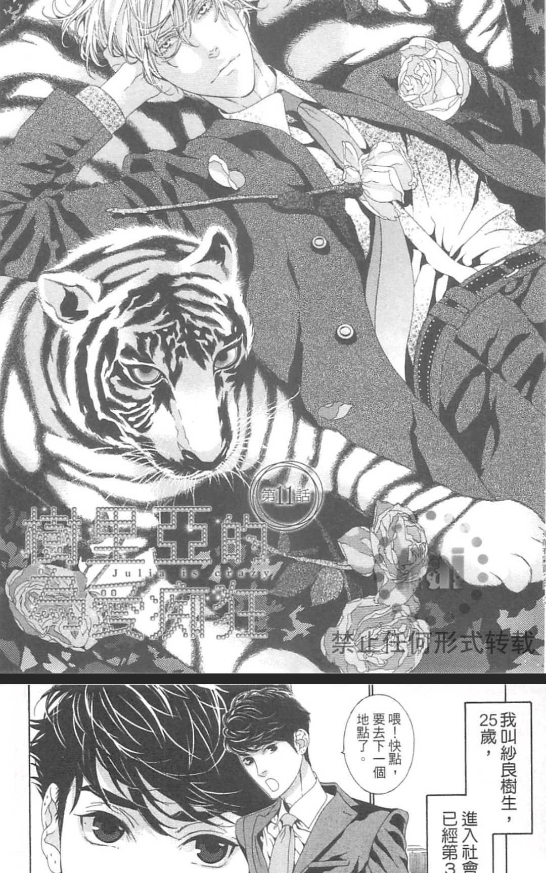 《树里亚的为爱痴狂》漫画最新章节 第11话 免费下拉式在线观看章节第【9】张图片