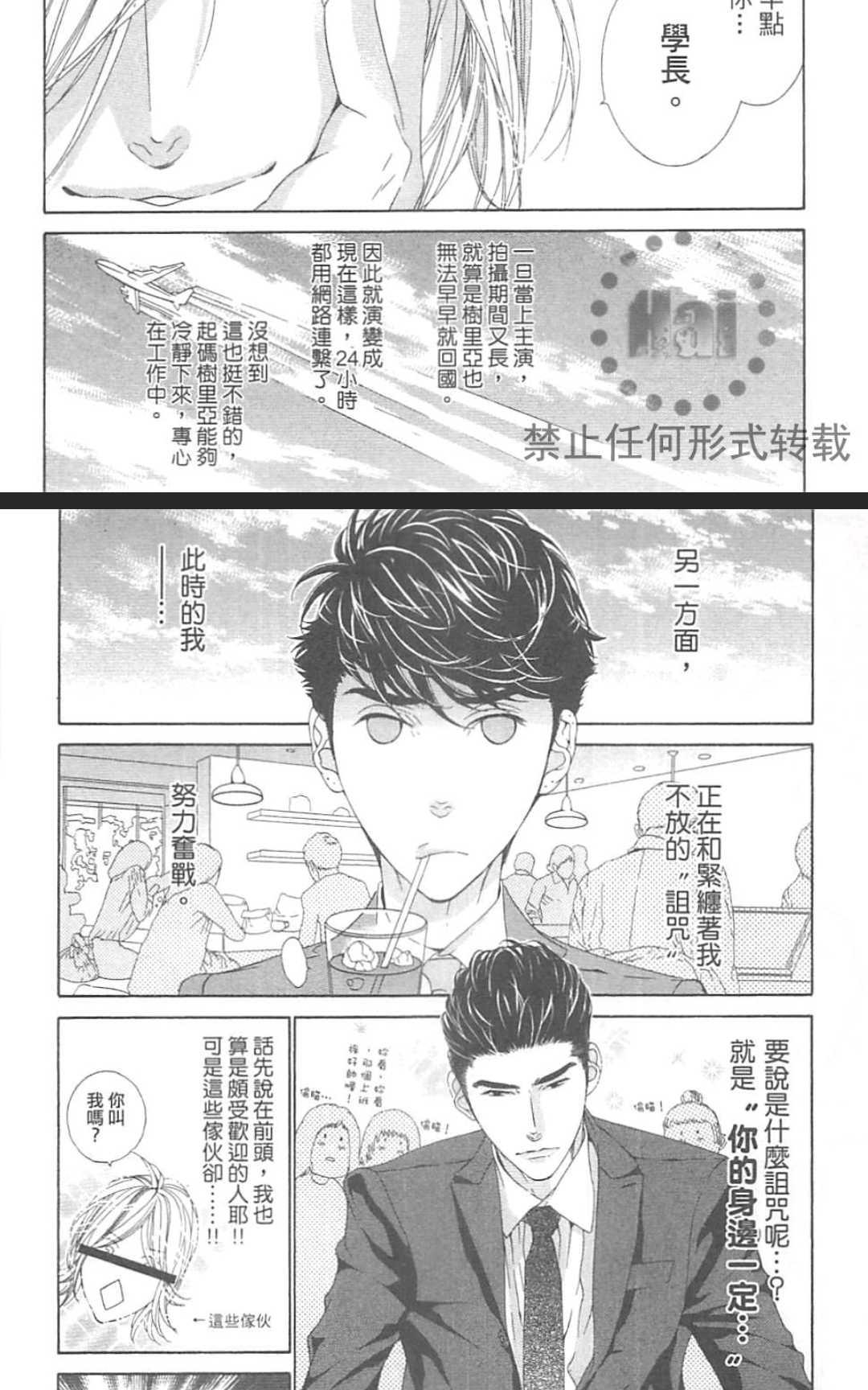 《树里亚的为爱痴狂》漫画最新章节 第11话 免费下拉式在线观看章节第【15】张图片