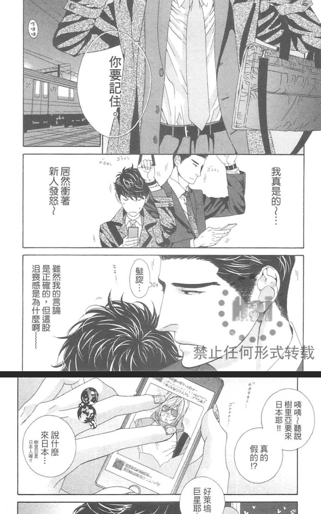 《树里亚的为爱痴狂》漫画最新章节 第11话 免费下拉式在线观看章节第【21】张图片