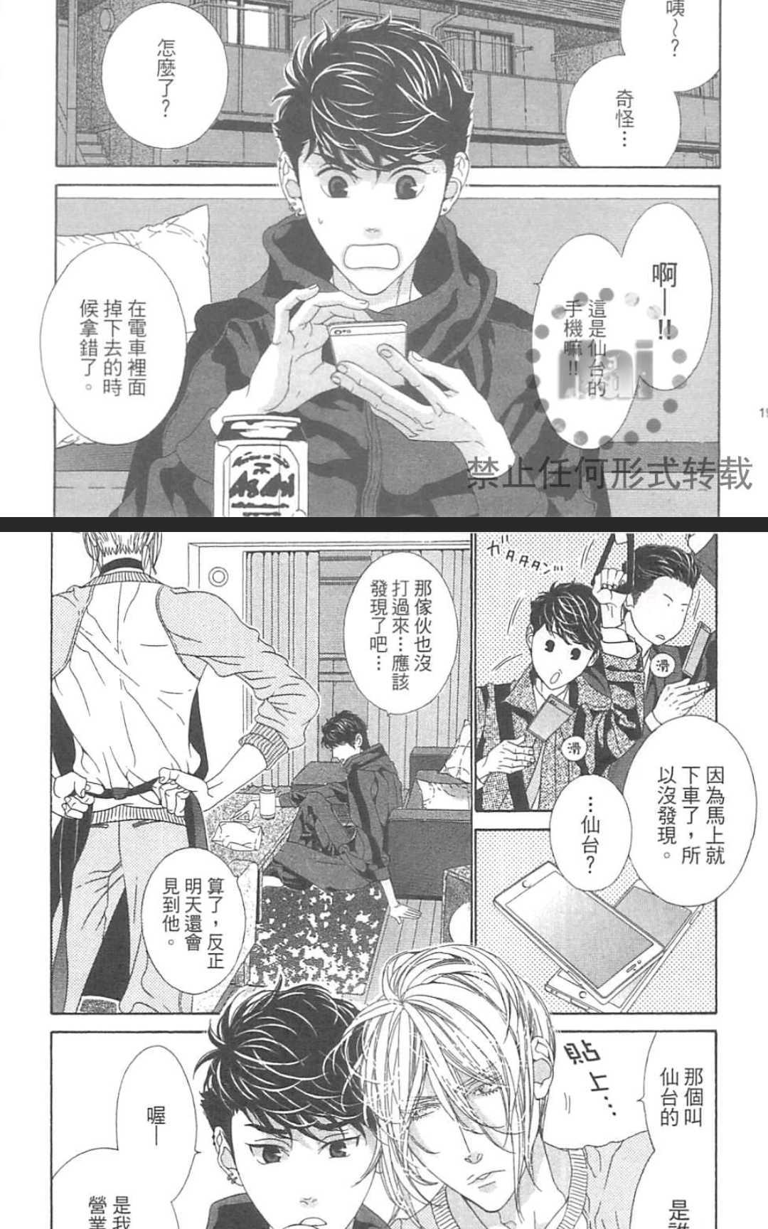 《树里亚的为爱痴狂》漫画最新章节 第11话 免费下拉式在线观看章节第【25】张图片