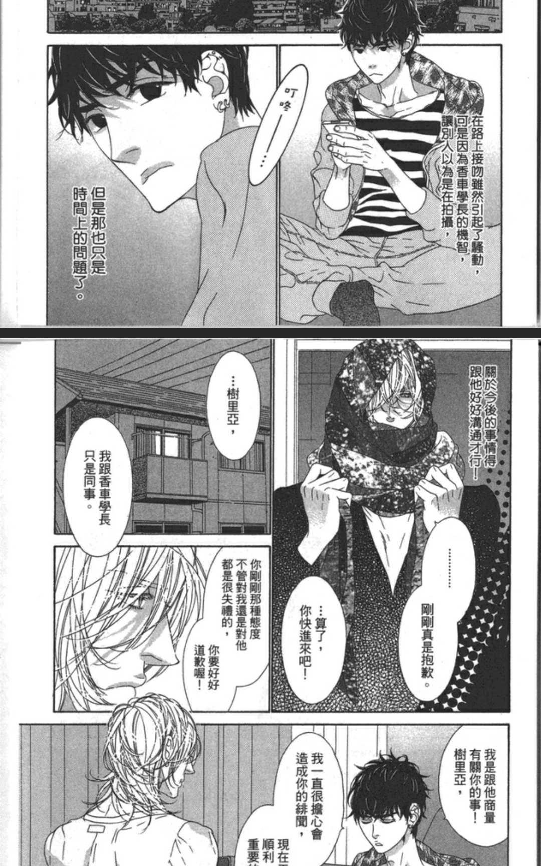 《树里亚的为爱痴狂》漫画最新章节 第10话 免费下拉式在线观看章节第【5】张图片