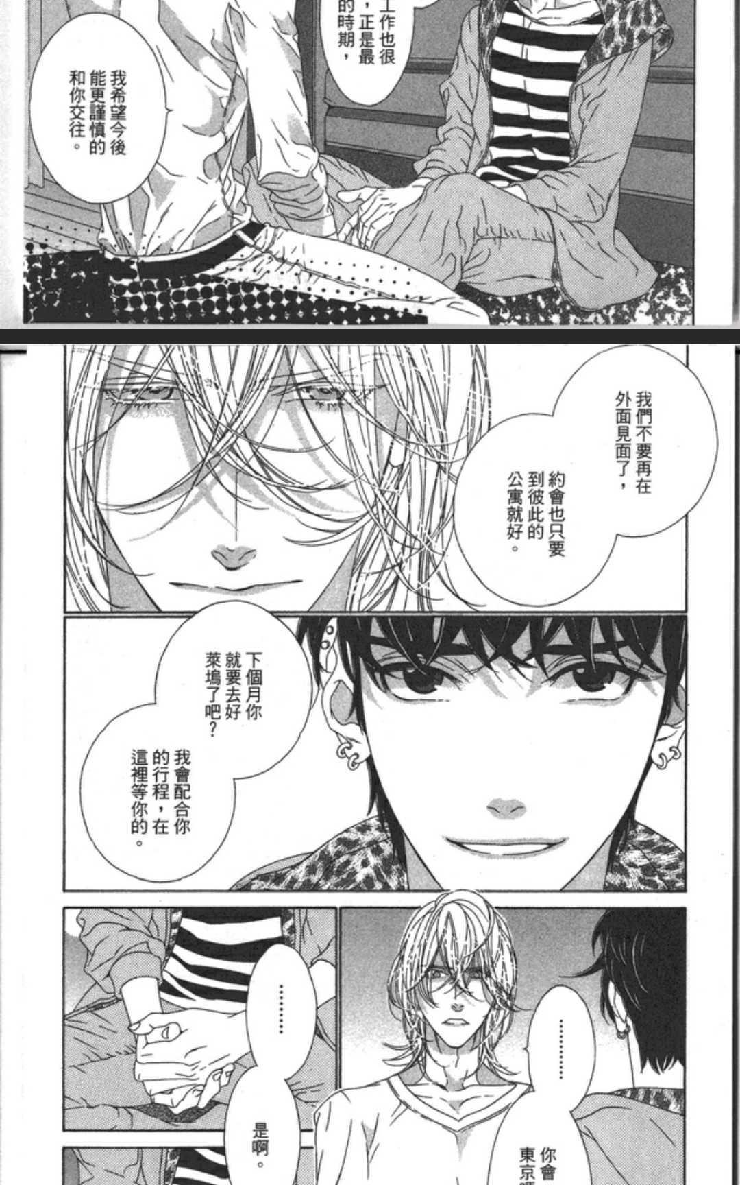 《树里亚的为爱痴狂》漫画最新章节 第10话 免费下拉式在线观看章节第【6】张图片