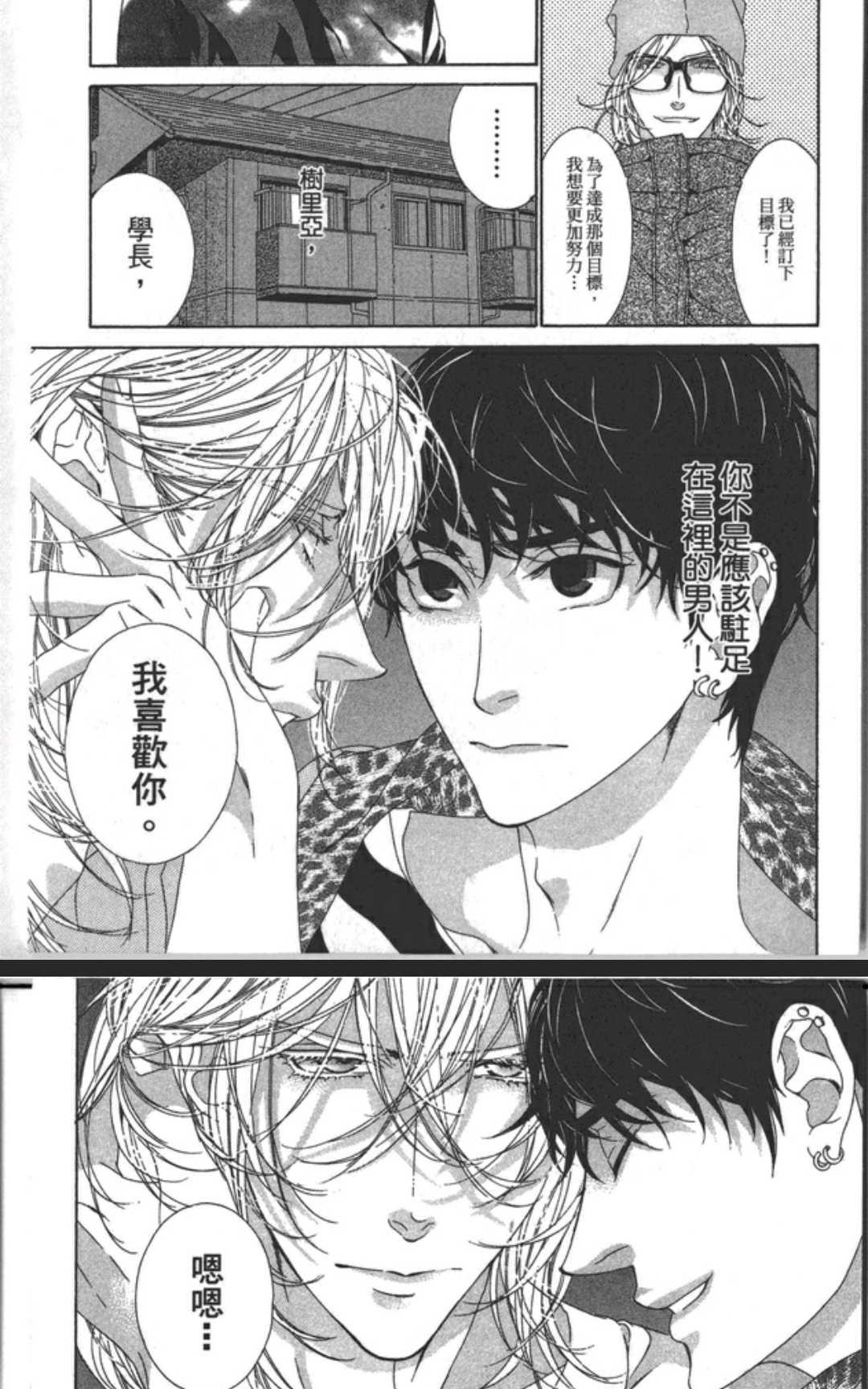 《树里亚的为爱痴狂》漫画最新章节 第10话 免费下拉式在线观看章节第【10】张图片