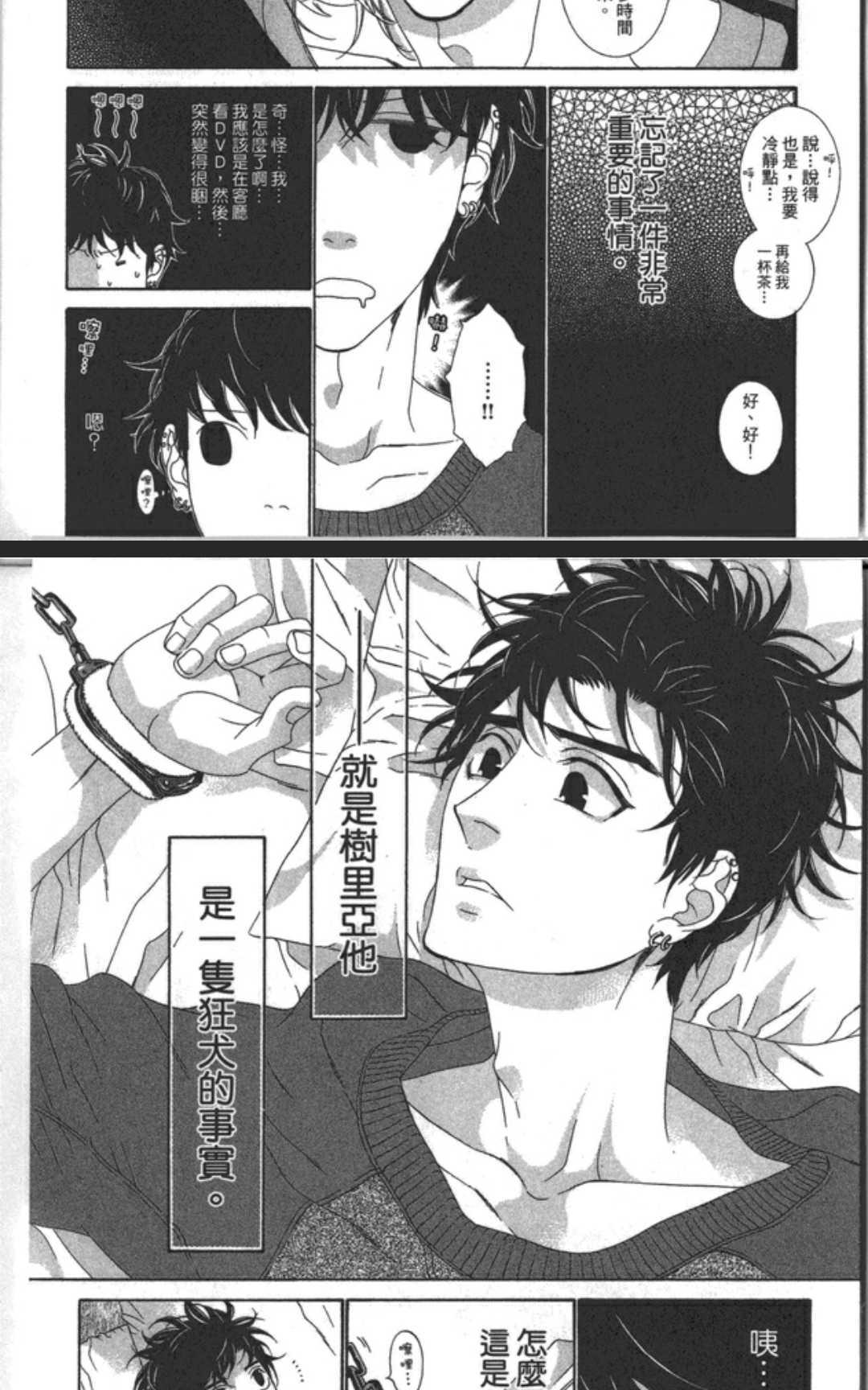 《树里亚的为爱痴狂》漫画最新章节 第10话 免费下拉式在线观看章节第【13】张图片