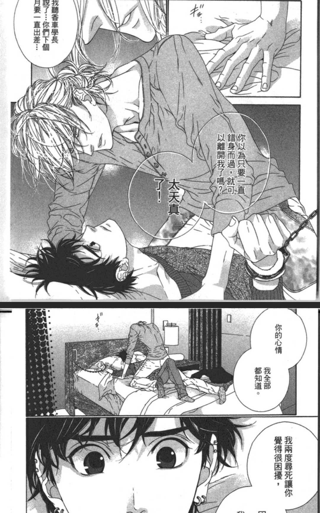 《树里亚的为爱痴狂》漫画最新章节 第10话 免费下拉式在线观看章节第【18】张图片