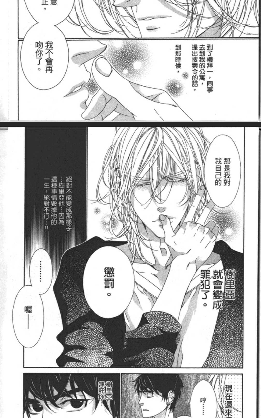 《树里亚的为爱痴狂》漫画最新章节 第10话 免费下拉式在线观看章节第【32】张图片