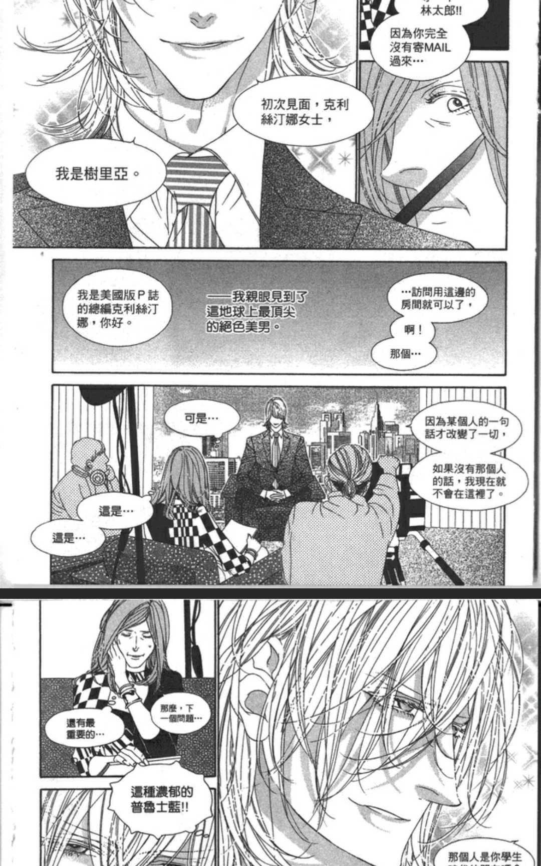 《树里亚的为爱痴狂》漫画最新章节 第9话 免费下拉式在线观看章节第【2】张图片