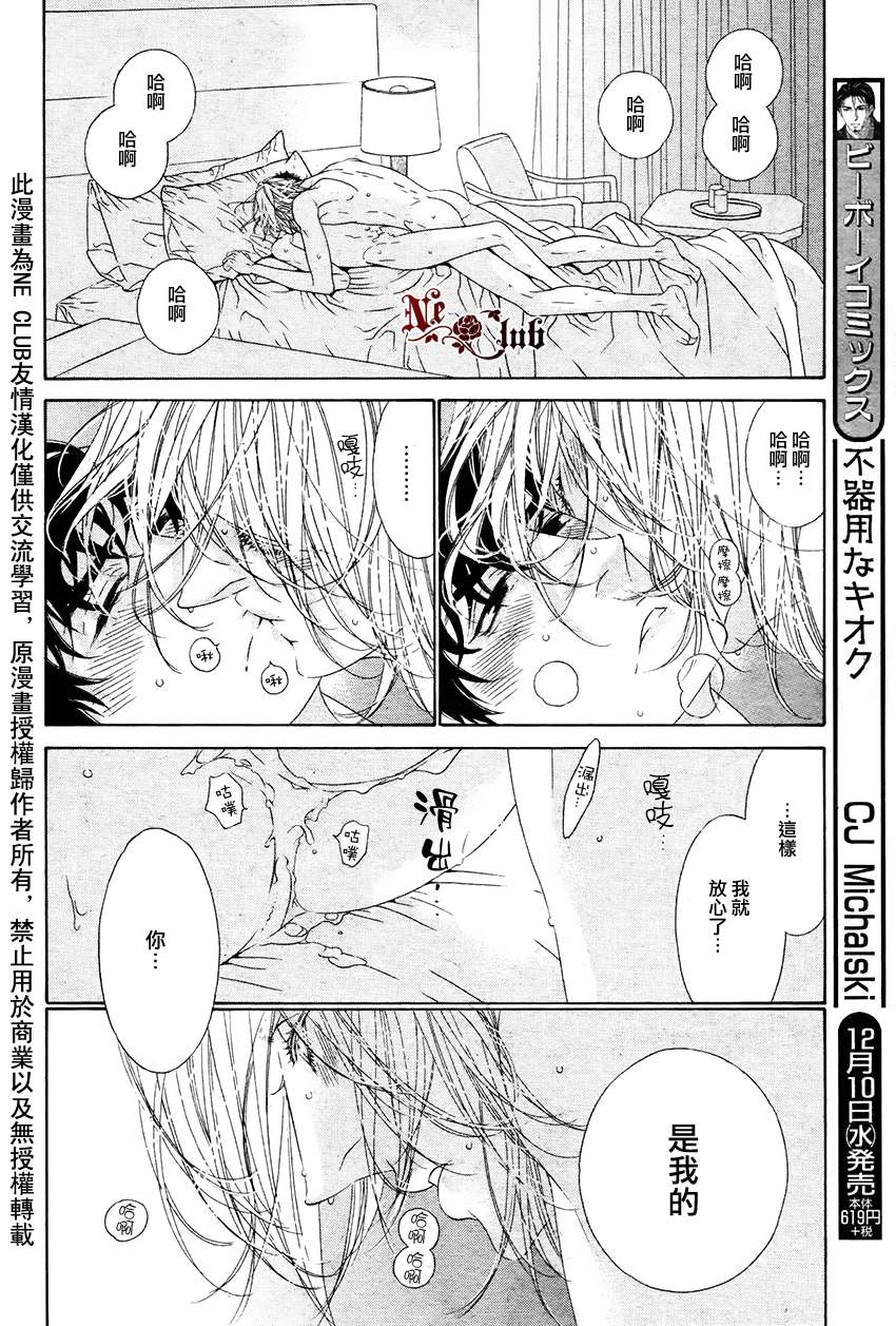 《树里亚的为爱痴狂》漫画最新章节 第8话 免费下拉式在线观看章节第【13】张图片