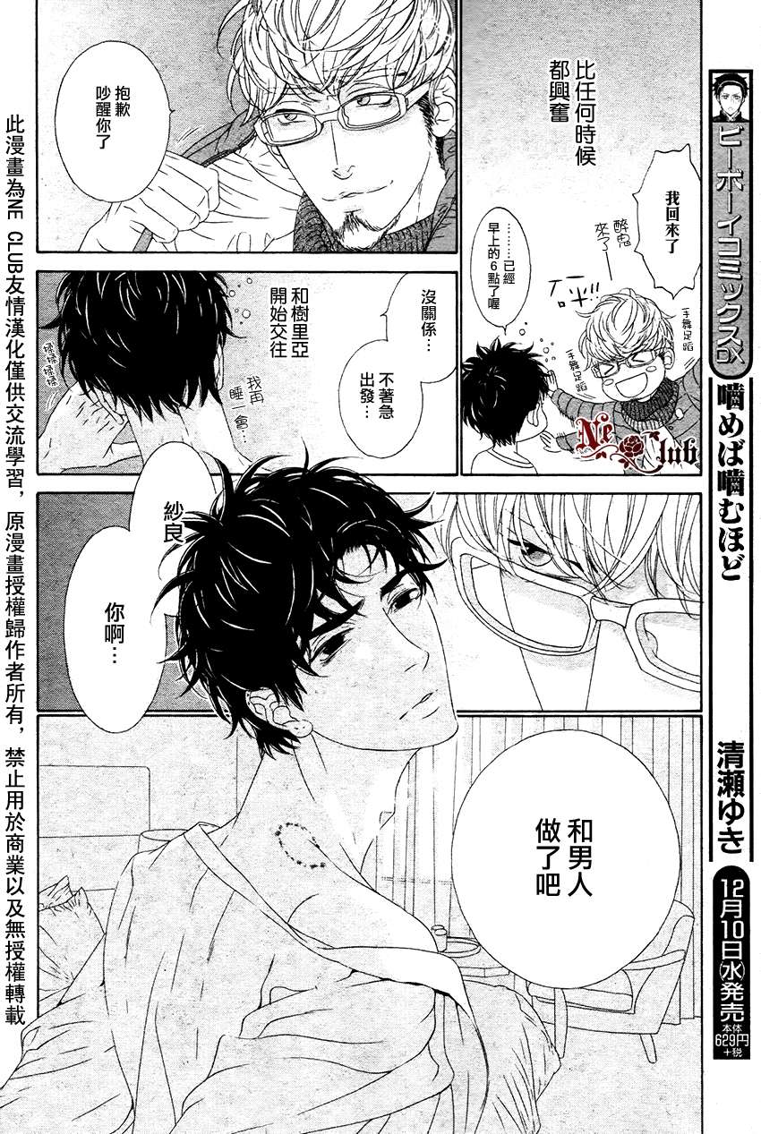 《树里亚的为爱痴狂》漫画最新章节 第8话 免费下拉式在线观看章节第【15】张图片