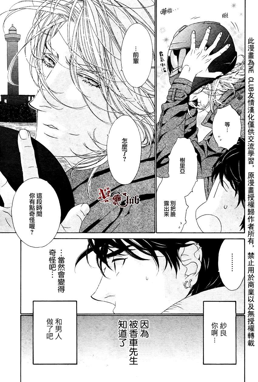 《树里亚的为爱痴狂》漫画最新章节 第8话 免费下拉式在线观看章节第【18】张图片