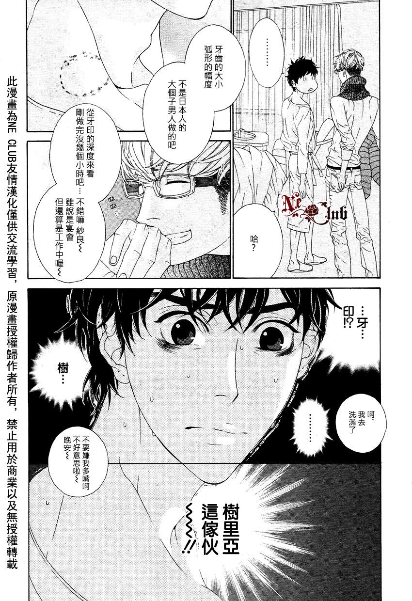 《树里亚的为爱痴狂》漫画最新章节 第8话 免费下拉式在线观看章节第【19】张图片