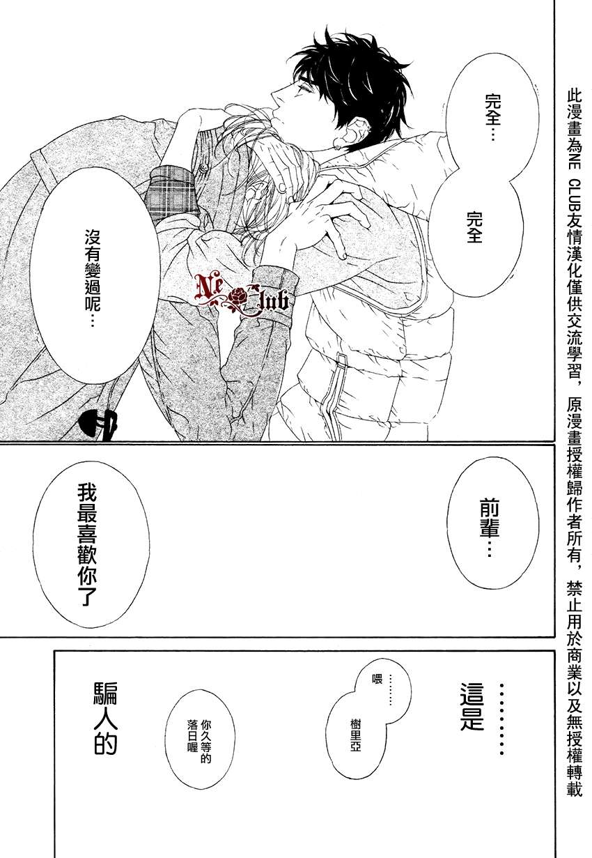 《树里亚的为爱痴狂》漫画最新章节 第8话 免费下拉式在线观看章节第【28】张图片