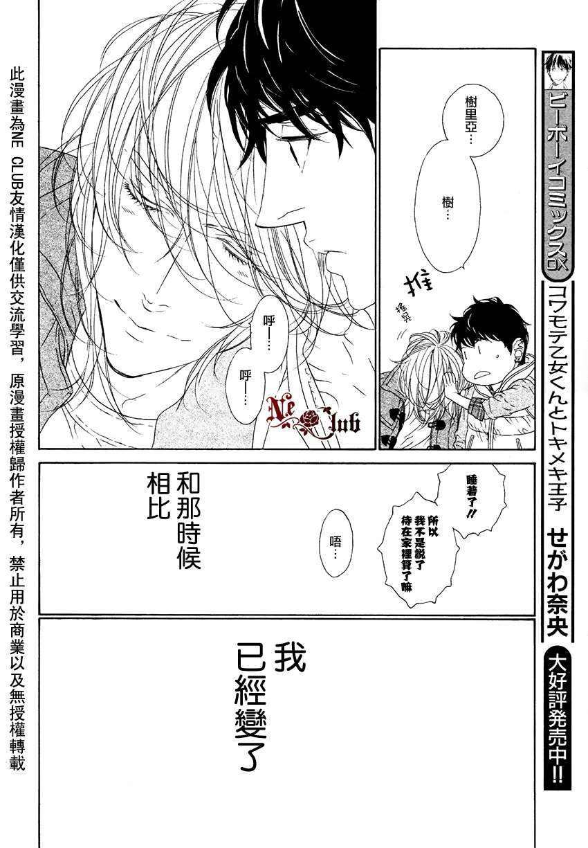 《树里亚的为爱痴狂》漫画最新章节 第8话 免费下拉式在线观看章节第【29】张图片