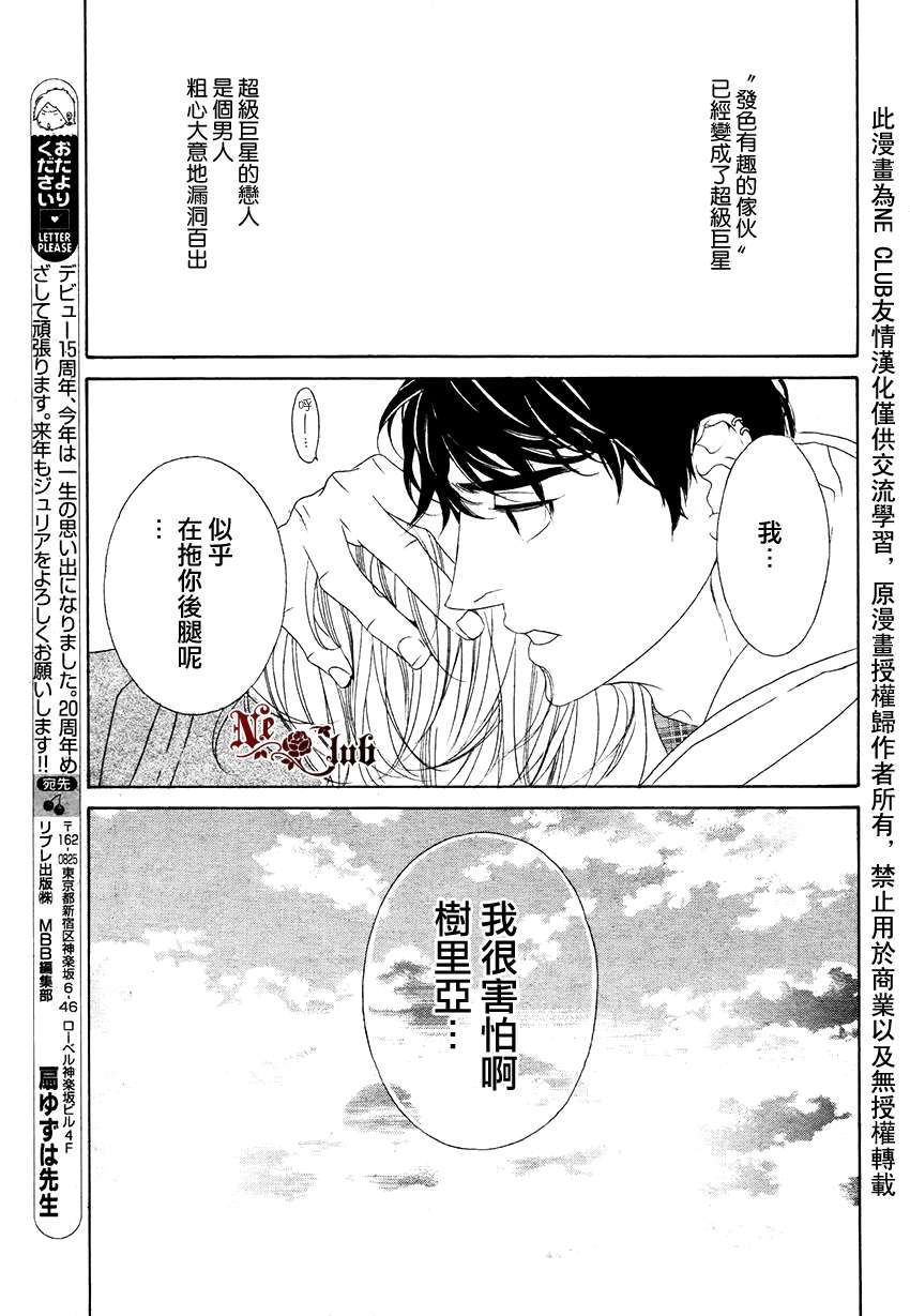 《树里亚的为爱痴狂》漫画最新章节 第8话 免费下拉式在线观看章节第【30】张图片