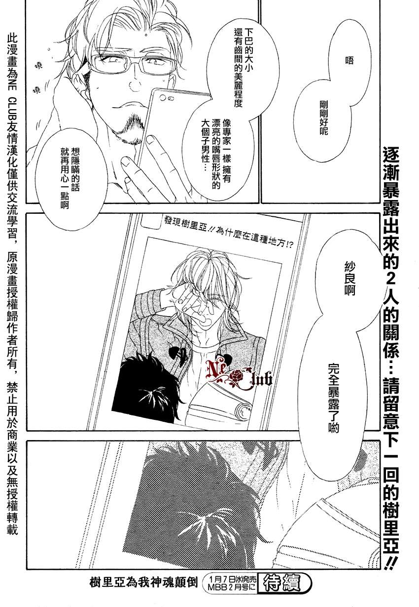 《树里亚的为爱痴狂》漫画最新章节 第8话 免费下拉式在线观看章节第【31】张图片