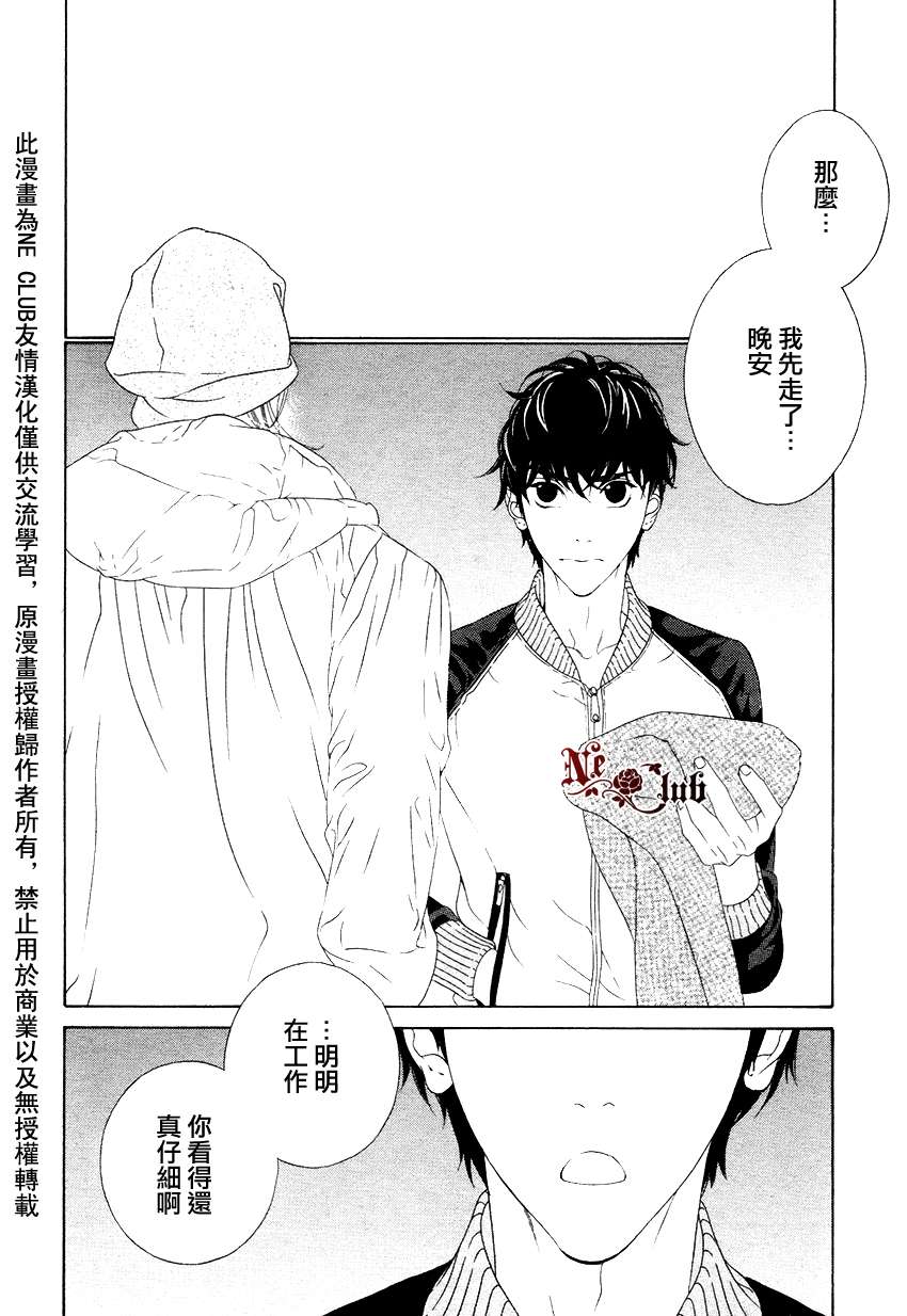 《树里亚的为爱痴狂》漫画最新章节 第7话 免费下拉式在线观看章节第【21】张图片