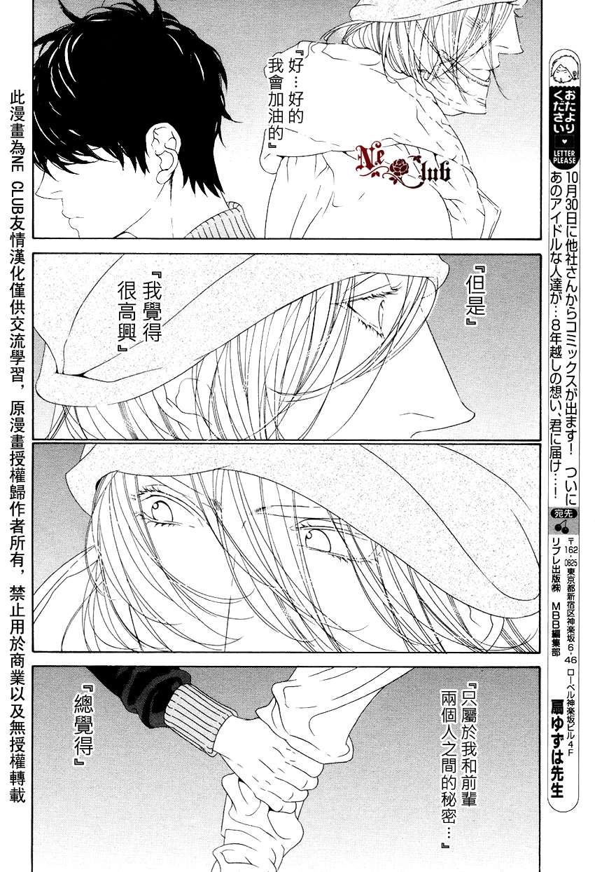 《树里亚的为爱痴狂》漫画最新章节 第7话 免费下拉式在线观看章节第【23】张图片