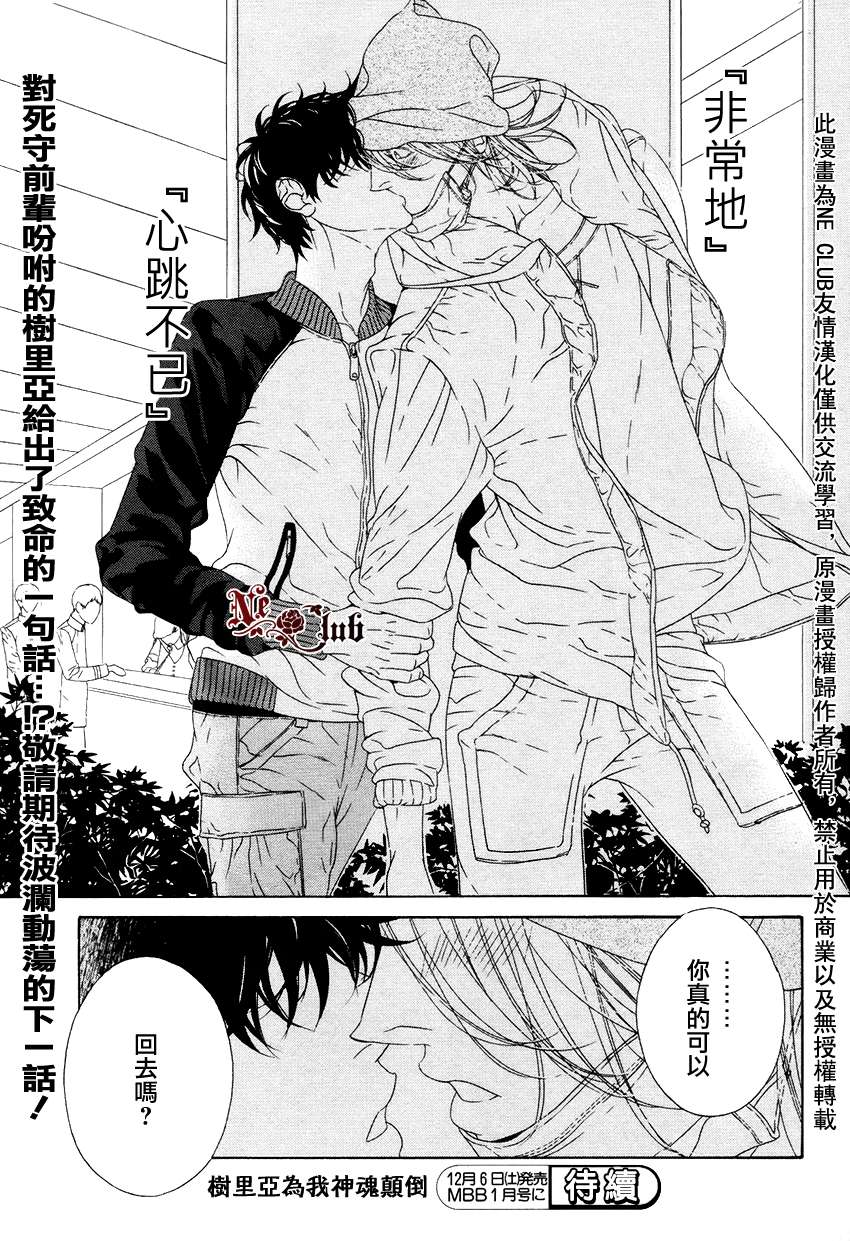 《树里亚的为爱痴狂》漫画最新章节 第7话 免费下拉式在线观看章节第【24】张图片