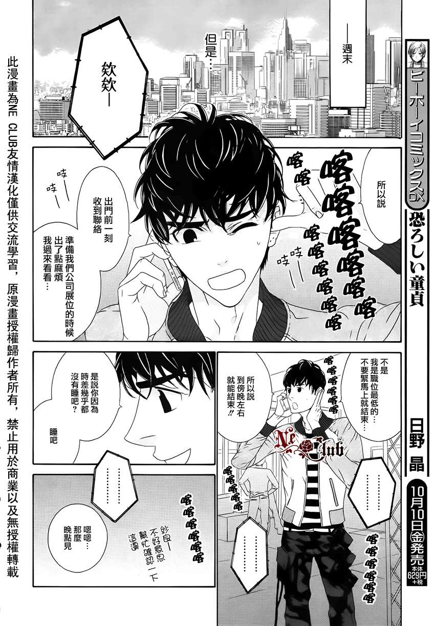 《树里亚的为爱痴狂》漫画最新章节 第6话 免费下拉式在线观看章节第【13】张图片