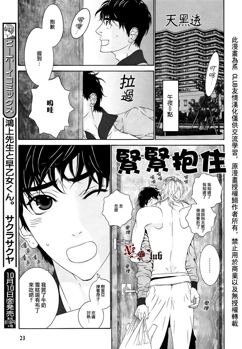 《树里亚的为爱痴狂》漫画最新章节 第6话 免费下拉式在线观看章节第【14】张图片