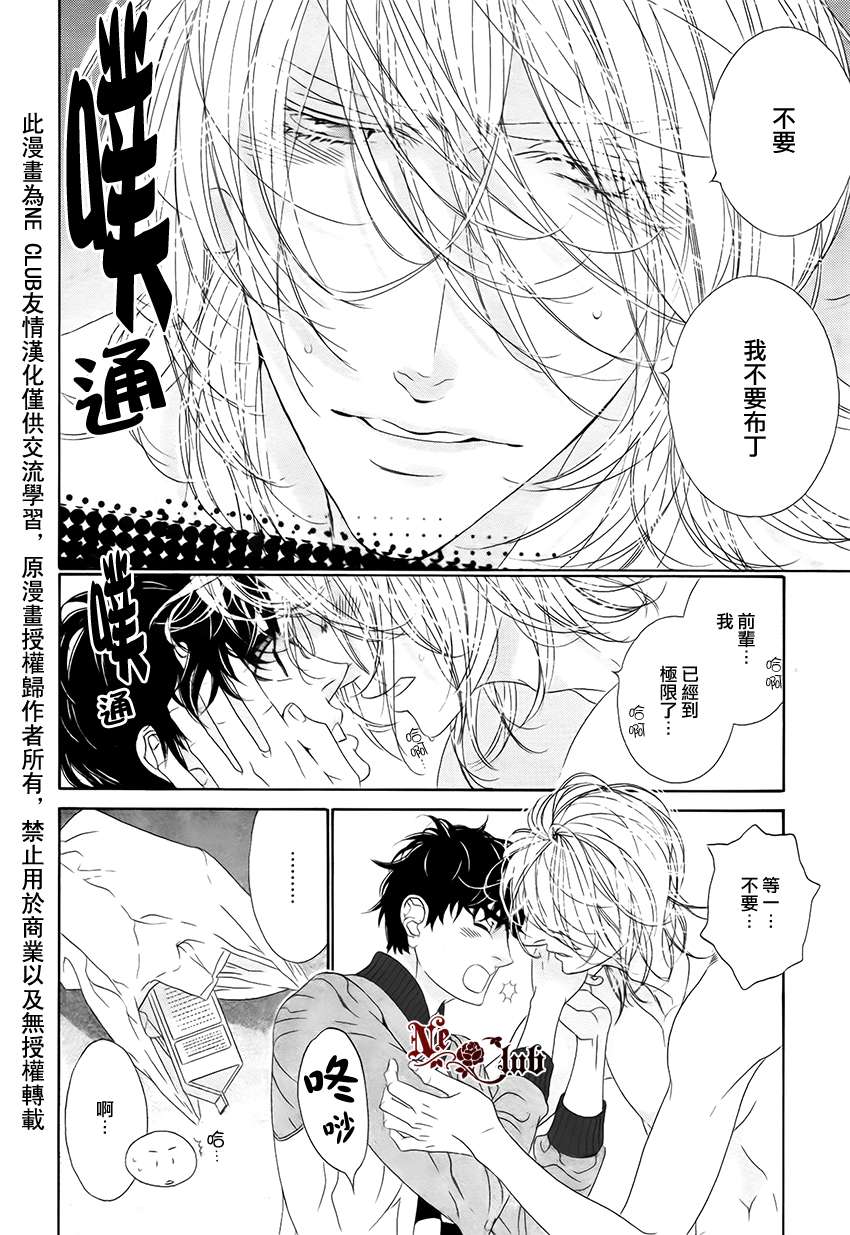 《树里亚的为爱痴狂》漫画最新章节 第6话 免费下拉式在线观看章节第【15】张图片