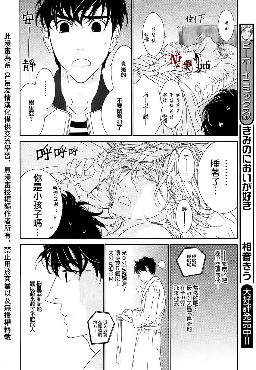 《树里亚的为爱痴狂》漫画最新章节 第6话 免费下拉式在线观看章节第【17】张图片