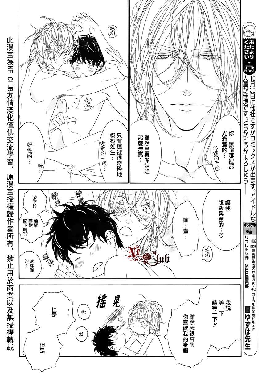 《树里亚的为爱痴狂》漫画最新章节 第6话 免费下拉式在线观看章节第【27】张图片