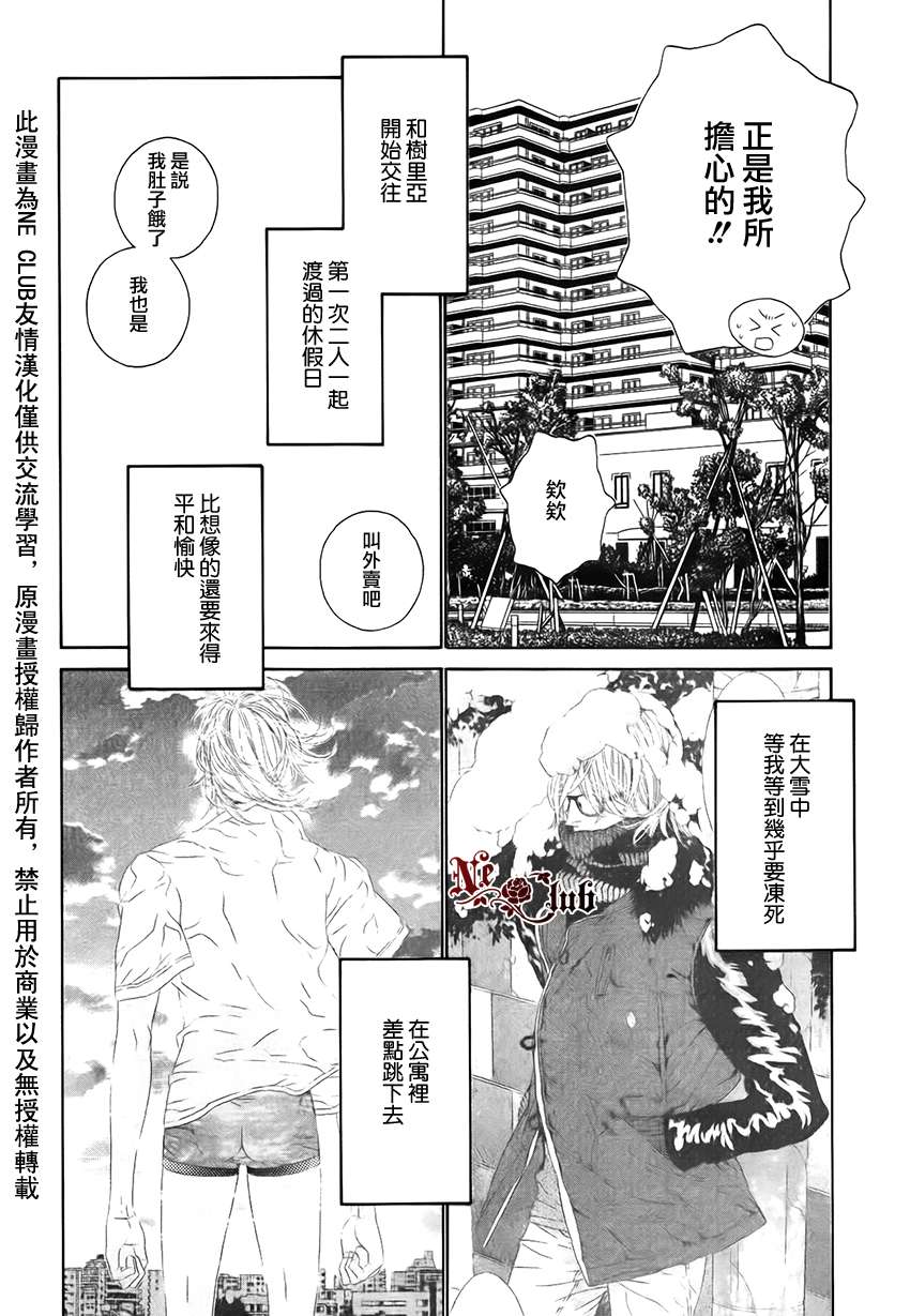 《树里亚的为爱痴狂》漫画最新章节 第6话 免费下拉式在线观看章节第【31】张图片