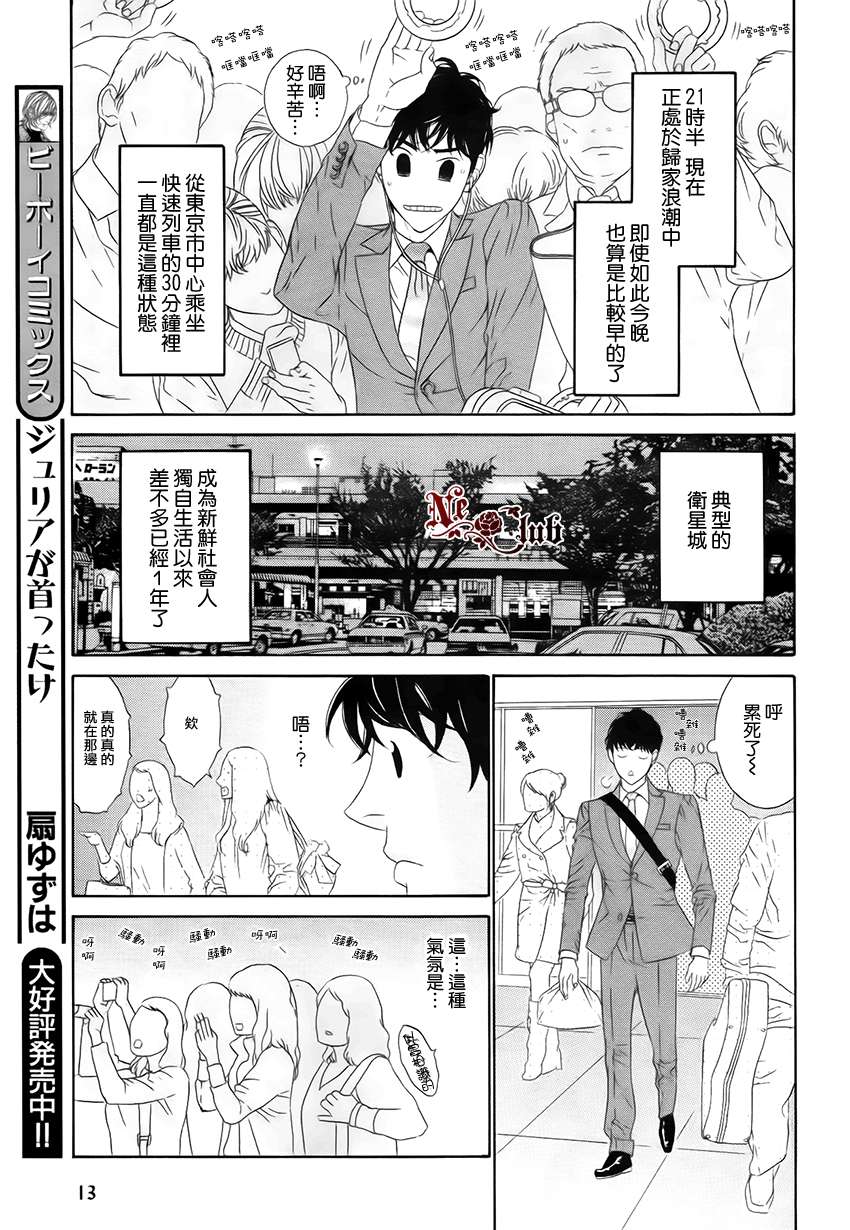 《树里亚的为爱痴狂》漫画最新章节 第6话 免费下拉式在线观看章节第【4】张图片