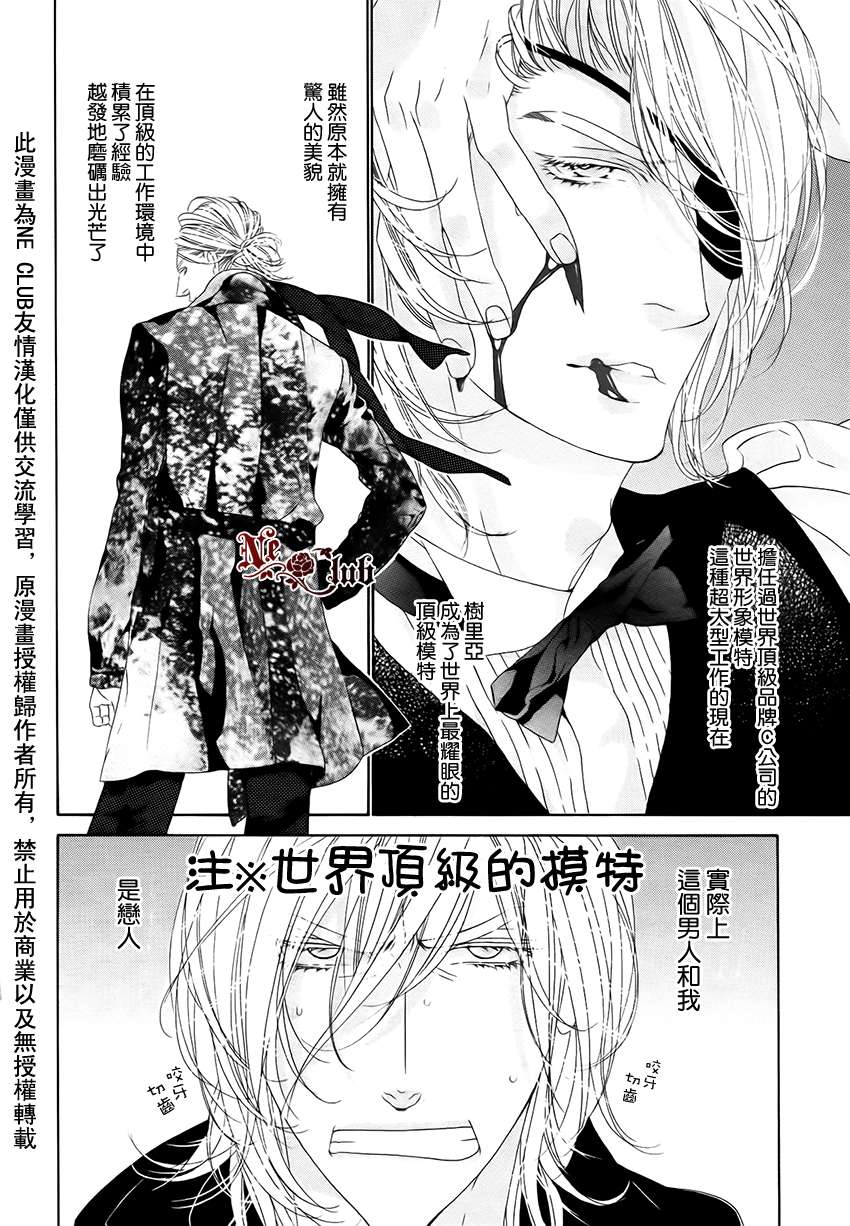 《树里亚的为爱痴狂》漫画最新章节 第6话 免费下拉式在线观看章节第【7】张图片