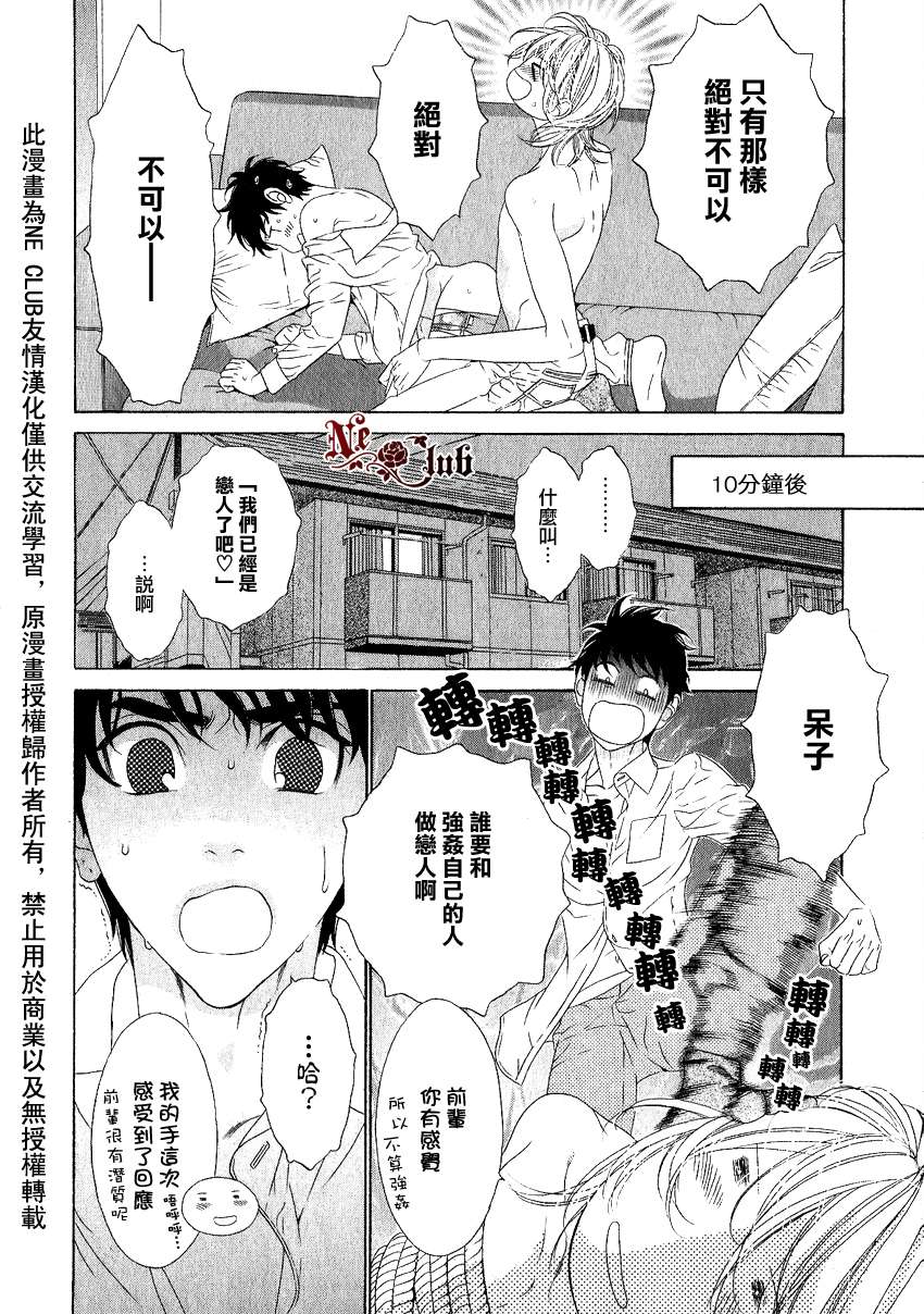 《树里亚的为爱痴狂》漫画最新章节 第5话 免费下拉式在线观看章节第【9】张图片