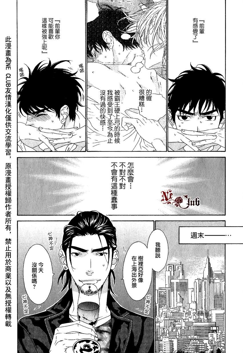 《树里亚的为爱痴狂》漫画最新章节 第5话 免费下拉式在线观看章节第【11】张图片