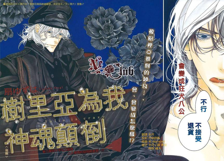 《树里亚的为爱痴狂》漫画最新章节 第5话 免费下拉式在线观看章节第【1】张图片