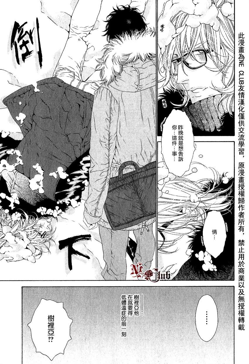 《树里亚的为爱痴狂》漫画最新章节 第5话 免费下拉式在线观看章节第【26】张图片