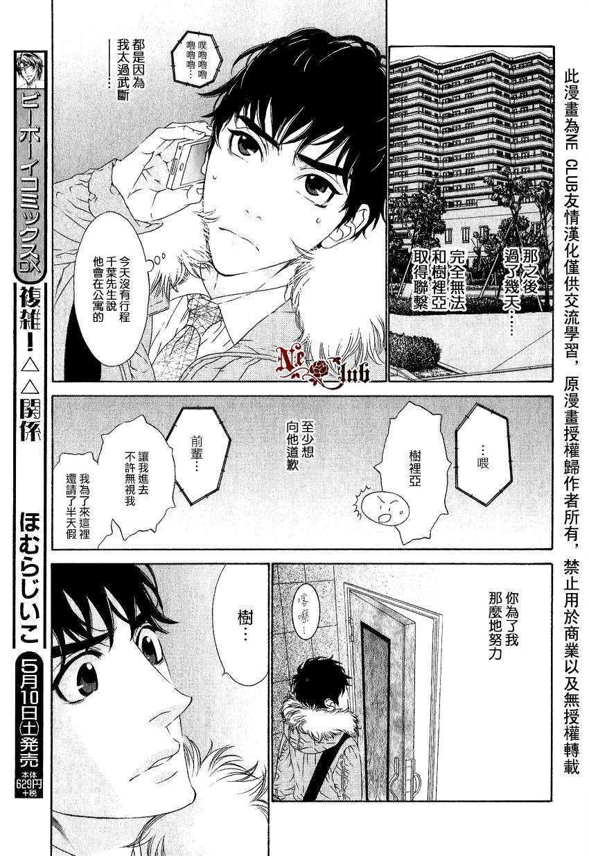 《树里亚的为爱痴狂》漫画最新章节 第5话 免费下拉式在线观看章节第【28】张图片