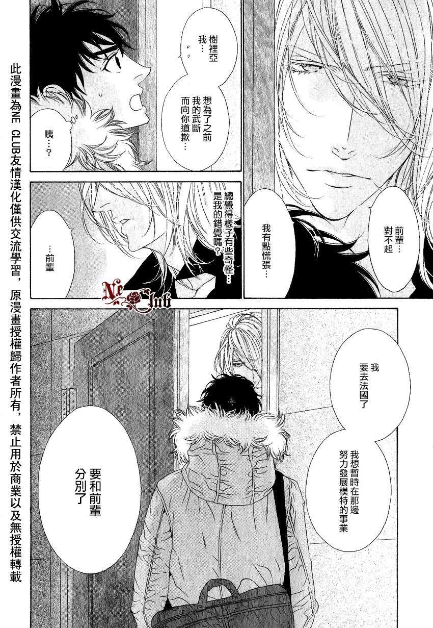 《树里亚的为爱痴狂》漫画最新章节 第5话 免费下拉式在线观看章节第【29】张图片