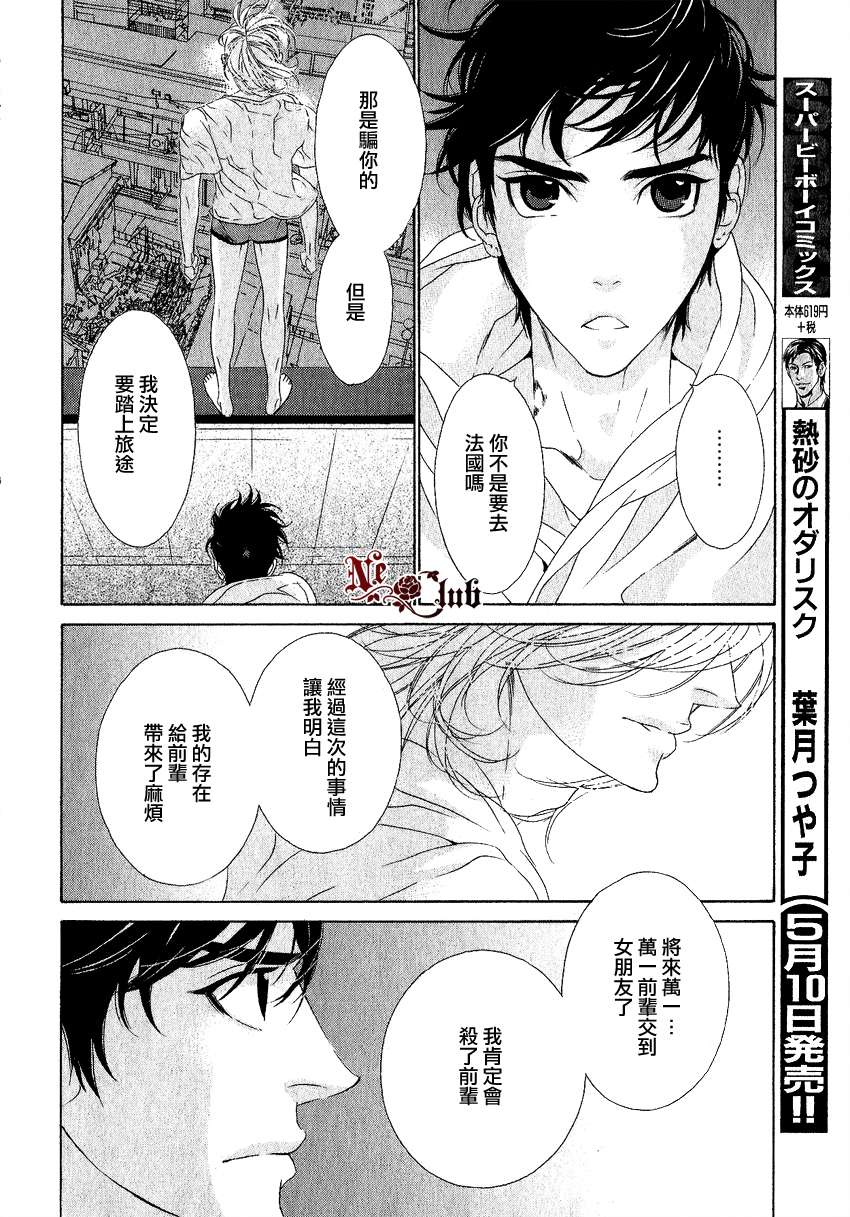 《树里亚的为爱痴狂》漫画最新章节 第5话 免费下拉式在线观看章节第【37】张图片