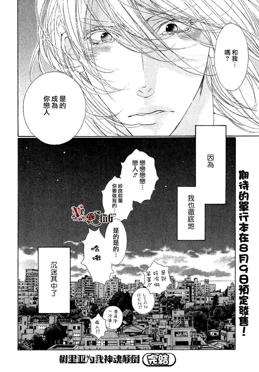 《树里亚的为爱痴狂》漫画最新章节 第5话 免费下拉式在线观看章节第【41】张图片