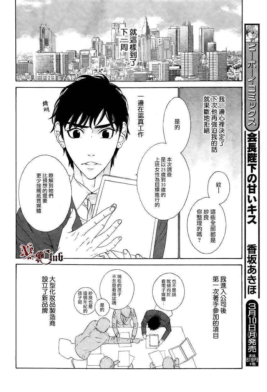 《树里亚的为爱痴狂》漫画最新章节 第4话 免费下拉式在线观看章节第【15】张图片