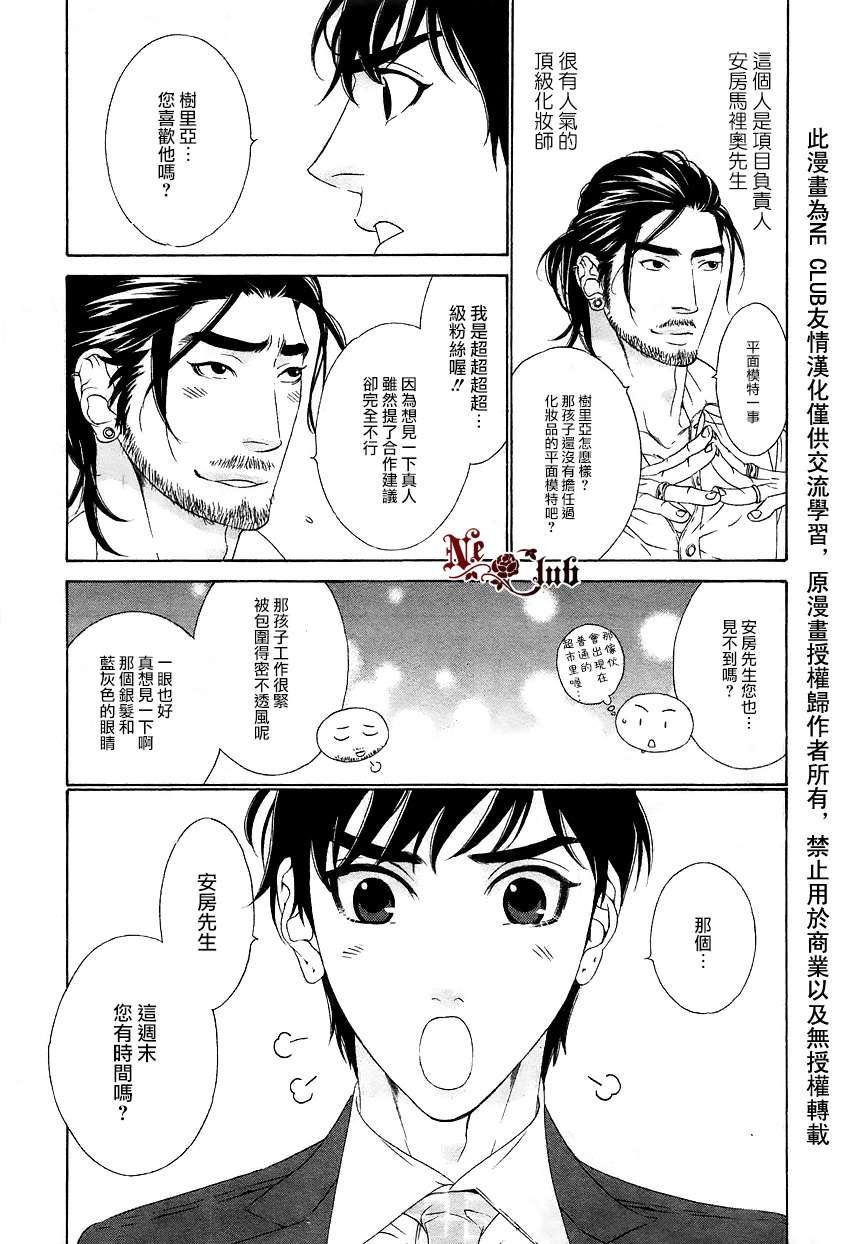 《树里亚的为爱痴狂》漫画最新章节 第4话 免费下拉式在线观看章节第【16】张图片