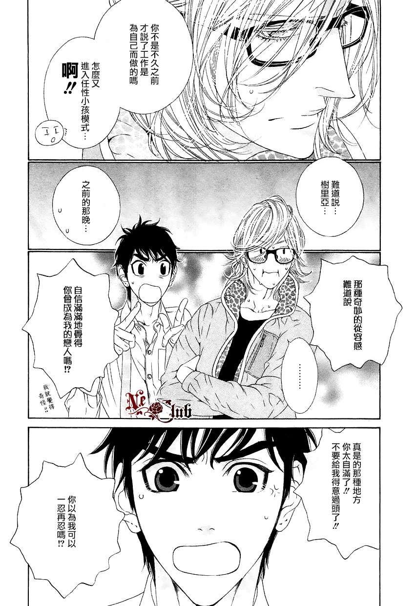 《树里亚的为爱痴狂》漫画最新章节 第4话 免费下拉式在线观看章节第【19】张图片