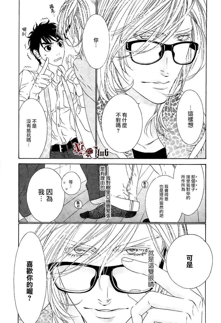 《树里亚的为爱痴狂》漫画最新章节 第4话 免费下拉式在线观看章节第【20】张图片