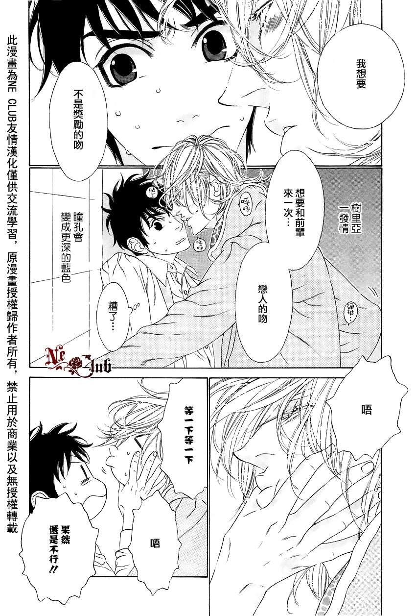 《树里亚的为爱痴狂》漫画最新章节 第4话 免费下拉式在线观看章节第【21】张图片