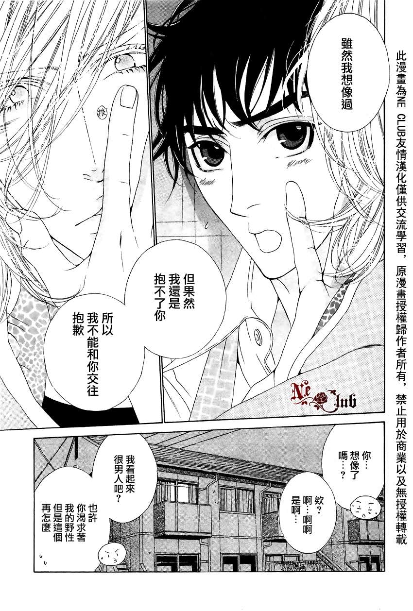 《树里亚的为爱痴狂》漫画最新章节 第4话 免费下拉式在线观看章节第【22】张图片