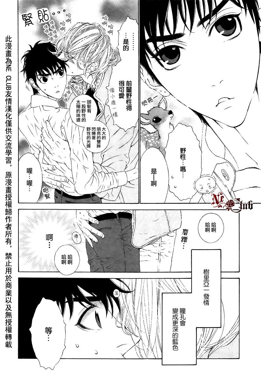 《树里亚的为爱痴狂》漫画最新章节 第4话 免费下拉式在线观看章节第【23】张图片